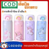 ราคา กระติกน้ำเด็ก ขนาด 500 ml กระติกน้ำ กระติกน้ำเย็น กระติกน้ำร้อน กระบอกน้ำ กระติกน้ำพกพา กระติกน้ำเก็บอุณหภูมิ กระติกน้ำนักเรียน (1169812288)