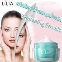 ราคา LILIA Freckle cream ครีมหน้าขาวใส ครีมลดฝ้า ครีมแก้ฝ้า ครีมไวท์เทนนิ่ง ลดฝ้า กระ จุดด่างดำ ยับยั้งการสร้างเม็ดสี 50g LILIA Whitening cream (1119162911)