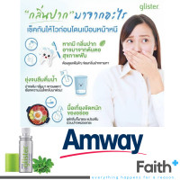 ราคา แอมเวย์ Amway glister สเปรย์ระงับกลิ่นปากกลิสเทอร์ รสมิ้นท์ 14 ml จำนวน 1 ชิ้น Made in USA Shop Amway Malaysia ของแท้ 100 (1268358264)