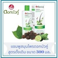 ราคา Twin Lotus แชมพูสมุนไพรดอกบัวคู่สูตรดั้งเดิม ขนาด 300 มล (870988132)