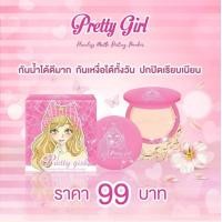 ราคา แป้งพัฟพริตตี้เกิร์ล Pretty Girl 1 ตลับ (416114953)
