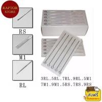 ราคา Raptor ชุดเข็มรวมเบอร์สแตนเลส ชุดเข็มสักลาย เข็มลงเงา เข็มลงสี เข็มเดินเส้นเบอร์ 3RL 5RL 7RL 9RL5RS 7RS 9RS5M1 7M1 9M1 เข็มสักสำเร็จรูป เข็มสักฆ่าเชื้อพร้อมใช้งาน แพ็คสุดคุ้ม 50 ชิ้น เบอร์ละ5ชิ้น Roun