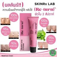 ราคา ครีมรีเทิร์น ของแท้จากเกาหลี SkinRx Lab MadeCera Re Turn Cream 15ml ครีมบำรุงผิวหน้า (1591996699)