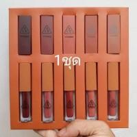 ราคา ลิปสติก เซต3ce หมุน5 แท่ง กลอส5 แท่งแมท จัดเต็ม10 แท่ง 1 เซต (1331186878)