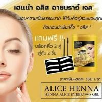 ราคา เฮนน่าเพ้นท์คิ้ว ฟรี บล็อคคิ้ว6คู่ พู่กัน3แท่ง ฮาลาล (785362453)