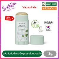 ราคา ของแท้100 พร้อมส่ง ขจัดสิวเสี้ยน Mamonde Pore Clean Blackhead Stick 18 g สิวเสี้ยน กำจัดสิวเสี้ยน วิธีกำจัดสิวเสี้ยน สิวหัวดำ กำจัดสิวเสี้ยน สิวเสี้ยนที่จมูก สครับผิว (479594129)