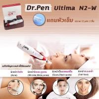 ราคา Dermapen ปากการักษาหลุมสิว แผลเป็น ริ้วรอย กระตุ้นคอลลาเจน เพิ่มความกระจ่างใส เดอร์มาเพน Dr pen Ultima N2 รุ่นไร้สาย ใช้งานสะดวกกว่า แถม microneedle 12 หัวเข็ม 2 ชิ้น (637660687)