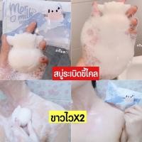 ราคา Mor Milk Soap สบู่นมวัว (1361860432)