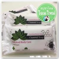 ราคา สบู่ชาร์โคล 2ก้อน พิเศษ 300บ สบู่เกาหลี สบู่หน้าใส สบู่ชาโคล เนื้อแน่น ไม่ยุ้ยง่าย ก้อนใหญ่ 170g ก้อน (395429710)
