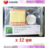 ราคา 12 ชุด ครีม พม่า สบู่ ครีมตลับ ครีมหลอด ของแท้ 100 ครีมใหม่ ไม่แห้ง (1379768741)