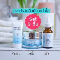 ราคา Set 3 ชิ้น Set ปราบสิวฝ้า หน้าใส ครีมกุ๊บกิ๊บ Hira Blue Sida Perfect Anti Aging Serum Sun Screen ครีมไฮร่าบลู เซรั่มสีดา ครีมกันแดด (1035540986)