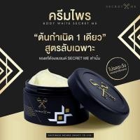 ราคา ของแท้ 100 Secret me Body White Secret ครีมไพร ผิวขาว เนียน กระจ่างใส ลดรอยดำขาลาย 1 กระปุก ขนาด 230 g (1411962334)