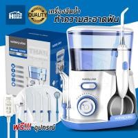 ราคา Haiso Home เครื่องขัดฟันพลังน้ำ Waterpulse Water Flosser รุ่น V300 เครื่องฉีดน้ำทำความสะอาดฟัน ไหมขัดฟัน ลดกลิ่นปาก คราบหินปูน อาการเหงือร่น (1432486609)