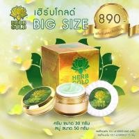 ราคา HERB GOLD เฮิร์บโกลด์ใหญ่ ครีมสมุนไพร สบู่สมุนไพร และ ครีมบำรุง 1เซต (1366538399)