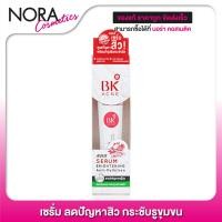 ราคา BK Acne Serum Brightening Anti Pollution 35 ml เซรั่ม ลดปัญหาสิว กระชับรูขุมขน (1399336232)