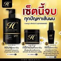 ราคา Hiso keratin เซ็ต ไฮโซเคราติน 1 ชุด แชมพู ทรีทเม้นท์300ml เซรั่ม20ml (1361332595)