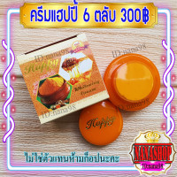 ราคา ครีมแฮปปี้ส้ม 6 ตลับ ครีมขมิ้นผสมน้ำผึ้ง Happy ครีมแก้สิว ครีมหน้าใส กล่องสีส้ม เนื้อขมิ้นแท้ ขายส่งถูก Whitening Cream (700136653)