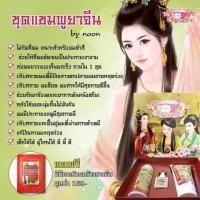 ราคา Shampooyajeen แชมพูยาจีน สูตรเร่งผมยาว แพคเกจใหม่ SET 3 ชิ้น 1 ชุด (358819183)