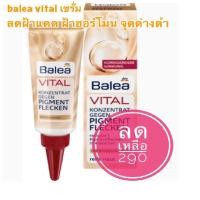 ราคา Balea Vital Konzentrat gegen Pigmentfiecken New Package (339010917)