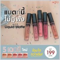 ราคา ถูก แท้ ส่งฟรี ลิปจุ่มแมท In2it Liquid Matte Lipstick SAVE25 (1440056066)