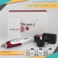 ราคา Dermapen ปากการักษาหลุมสิว แผลเป็น ริ้วรอย ปากกา BB Glow เดอร์มาเพน ปากกาเมโส Dr pen Ultima N2 รุ่นไร้สาย พร้อมหัวเข็ม Needle12 pin 36 pin nano pin อย่างละ 2 หัว (1000550813)