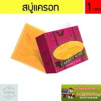 ราคา Machere by Jumi Carrot Soap มาเชอรี่ บาย จูมิ สบู่แครอท สบู่มาเชอรี่ AHA ขนาด 70 กรัม (461383449)