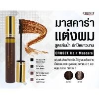 ราคา ปิดผมขาว ครูเซ็ท แฮร์ มาสคาร่า CRUSET Hair Mascara ปริมาณสุทธิ 20 มล (976376223)