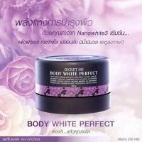 ราคา Secret me Body White Perfect ครีมแป้งบุ๋ม 230 กรัม (701894031)