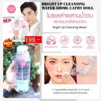 ราคา ขวดสีขาวปั้ม ผลิตภัณฑ์เช็ดเครื่องสำอางสูตรน้ำ ติดแน่น น้องฉัตร สูตรอ่อนโยน BRIGHT UP CLEANSING WATER 500ML CATHY DOLL (1213452104)