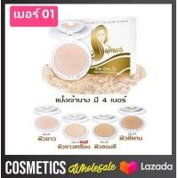 ราคา แป้งเจ้านาง แป้ง เจ้านาง แป้งพัฟ แป้งตลับ chaonang chao nang perfect bright UV 2 way powder foundation 10g (1290462042)