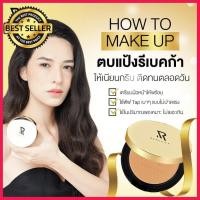ราคา SALE ราคาถูกที่สุด No 03 สำหรับผิวสองสี Rebecca Keep A Secret Flawless Dream Powder แป้งผสมรองพื้นเนื้อซาติน เบลอรูขุมขนและจุดด่างดำ ของขวัญ เครื่องสำอาง ดูแลผิวหน้า บำรุงหน้า ผิวสวย บำรุงผิว เครื่องส
