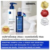 ราคา LOreal Professionnel Serioxyl Save Pack Bodifying Shampoo 250ml Denser Hair Serum 90ml ซีรีย์อ๊อกซิล ชุดประหยัด แชมพู 250มล เดนเซอร์แฮร์เซรั่ม 90มล (1033364671)