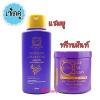 ราคา LAE SA LUAY lae sa luay supreme charcoal แชมพูแลสลวย 200 ml Lae Sa Luay by joom ทรีทเม้นท์ 250 กรัม เซตคู่ Beauty eyes (449539567)