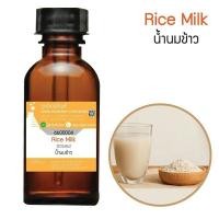 ราคา หัวเชื้อน้ำหอม กลิ่นน้ำนมข้าว ขนาด 30 cc หัวเชื้อเข้มข้น ติดทนนาน (925944828)