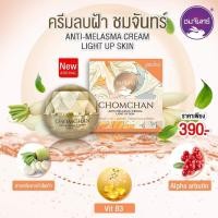 ราคา ครีมลบฝ้าชมจันทร์ สูตรใหม่ NEW ลบเลือนฝ้า กระ จุดด่างดำ (1337366152)