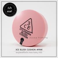 ราคา 3CE BLUSH CUSHION PINK บลัชออนแบบคุชชั่น (686790700)