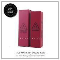 ราคา 3CE MATTE LIP COLOR 225 FLEXIBLE ลิปสติกเนื้อแมทโทนชมพู (384936169)