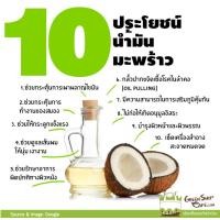ราคา น้ำมันมะพร้าวสกัดเย็น บริสุทธิ์100 ขนาด 100 ml (1379922848)