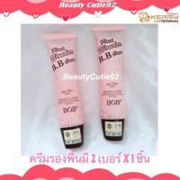 ราคา มี 2 เบอร์พร้อมส่ง รองพื้น บีบีครีม BOB Flash Wonder BB Cream SPF 25 PA ขนาด 40 ml (1128304595)