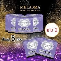ราคา สบู่สลายฝ้า Princess White 5 ก้อน แถม 2 ก้อน รวม7ก้อน (418782549)