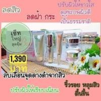 ราคา Beaute White บูเต้ไวท์ ครีมบำรุงผิวหน้าเนียนใสอมชมพู รักษา สิว ฝ้า กระ จุดด่างดำ บูเต้ไวท์ ของแท้ 100 พร้อมส่ง (839400780)
