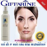ราคา SALE น้ำแร่ แก้ฝ้า หน้าใส สเปรย์น้ำแร่บำรุงผิวหน้า หน้าเด็ก ใช้ได้ทุกเพศ ทุกวัย Aquara Essence Spray ทำให้ผิวหน้าสดชื่น หน้าเย็นสบาย บำรุงผิวให้เนียนนุ่ม ขนาด200มล 1ขวด (1164150390)