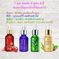 ราคา สินค้าขายดี พร้อมส่ง สินค้าขายดี เซ็ตรวมเซรั่มขายดี 4 ขวด BIOAQUA Wonder Images Rorec เซรั่มทับทิม เซรั่มบลูเบอร์รี่ เซรั่มชาเขียว เซรั่มหอยทาก (1049918741)