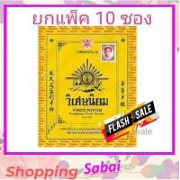 ราคา 10 ซอง ผงวิเศษนิยม ยาสีฟัน วิเศษนิยมสมุนไพรไทย เทรดดิชั่นนอล ทูธ พาวเดอร์ 40 กรัม Viset Niyom x 10 ซอง (942360149)