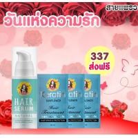 ราคา เซรั่ม 1 ทรีนเม้นท์ 3 ซองส่งฟรี เซรั่มบำรุง เซรั่มเร่งผมยาว ลดผมแห้งเสีย ทรีนเม้นบำรุงผมลดผมแตกปลาย โปรสุดคุ้ม มีบริการเก็บปลายทาง (1374610833)