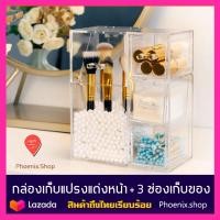 ราคา กล่องใส่แปรงแต่งหน้า พร้อมลิ้นชักเก็บของ 3ช่อง ที่เก็บแปรงแต่งหน้าและช่องเก็บสำลี กล่องเก็บคัตตอนบัต by Phoenix shop (1237326942)