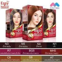 ราคา บีเง็น ครีมเปลี่ยนสีผม อีซี่ส์ เนเชอรัล แฮร์ คัลเลอร์ Bigen Easy n Natural Hair Color (922548222)