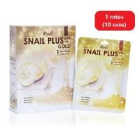 ราคา MOODS SNAIL PLUS SERIES GOLD FACIAL MASK มาส์กสารสกัดทองคำ 1กล่อง 10 แผ่น (1285752160)