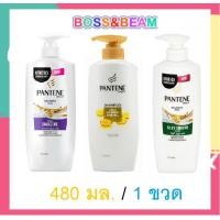 ราคา PANTENE PRO V แพนทีน แชมพู โททัลแดมเมจแคร์ เลือกสูตร ขนาด 450 มล 1ขวด (1085296104)