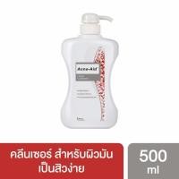 ราคา Acne Aid Liquid Cleanser แอคเน่ เอด ลิควิด คลีนเซอร์ สีแดง 500 ml 1 ขวด (778318260)